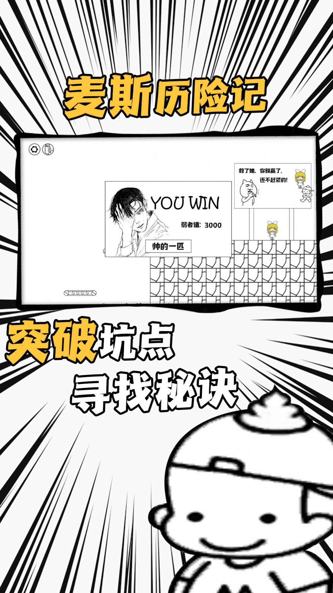 爱作怪的先生游戏安卓版