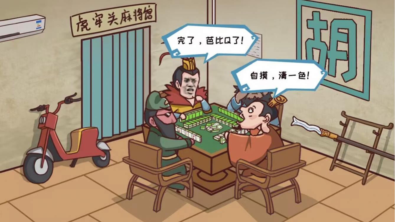 丞相哪里走游戏版