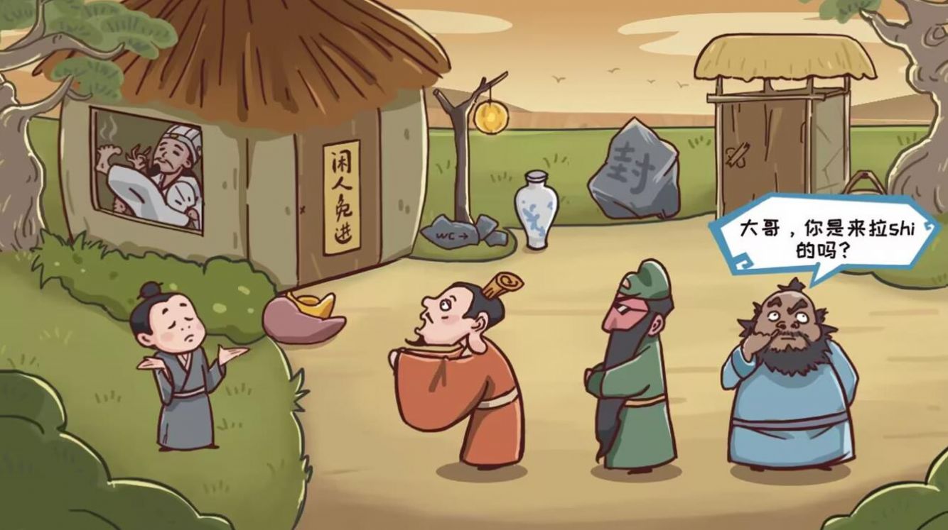 丞相哪里走游戏版