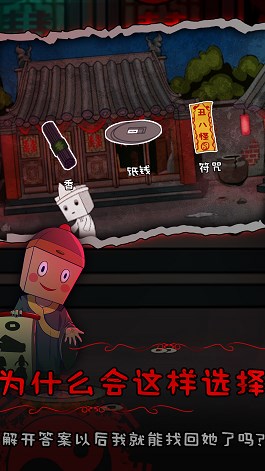 纸盒人惊魂夜2前世姻缘游戏无广告最新版