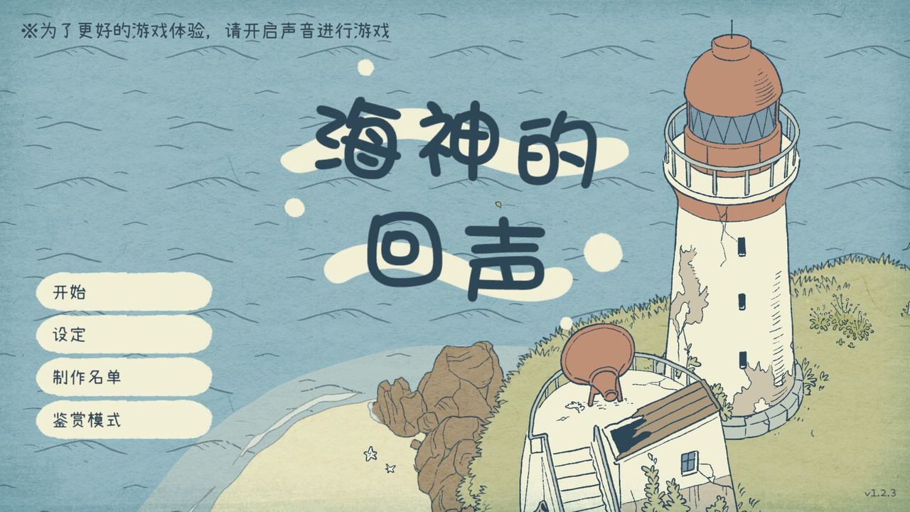 海神的回声汉化中文手机版