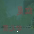 红星幼稚园游戏手机版