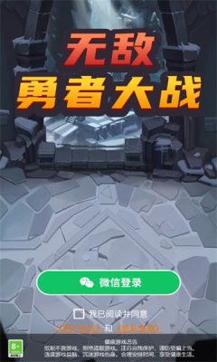 无敌勇者大战游戏红包版app