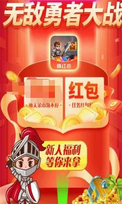 无敌勇者大战游戏红包版app
