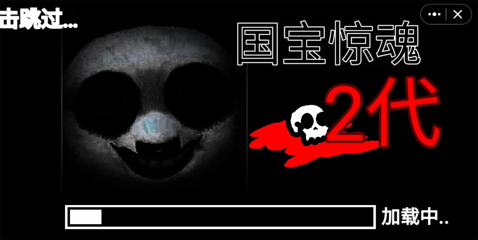 国宝惊魂二代游戏中文手机版