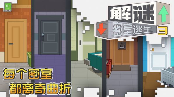 解谜密室逃生3游戏手机版