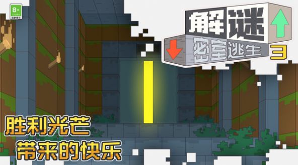 解谜密室逃生3游戏手机版