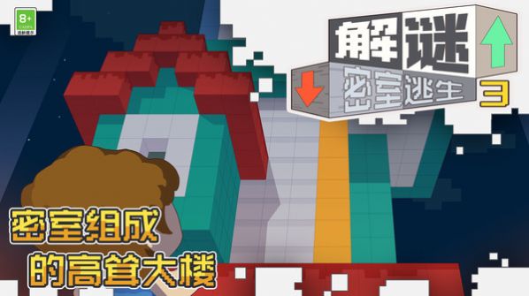 解谜密室逃生3游戏手机版