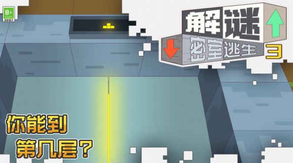 解谜密室逃生3游戏手机版