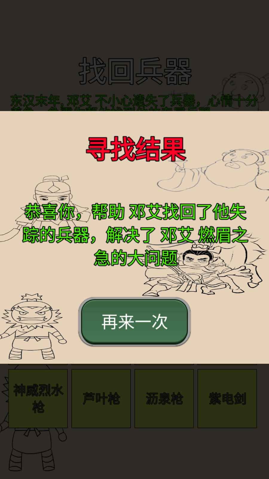 找回兵器小游戏版