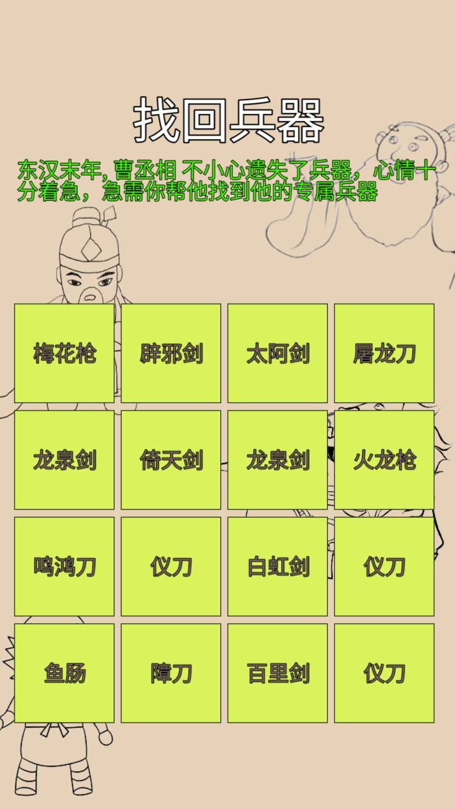找回兵器小游戏版