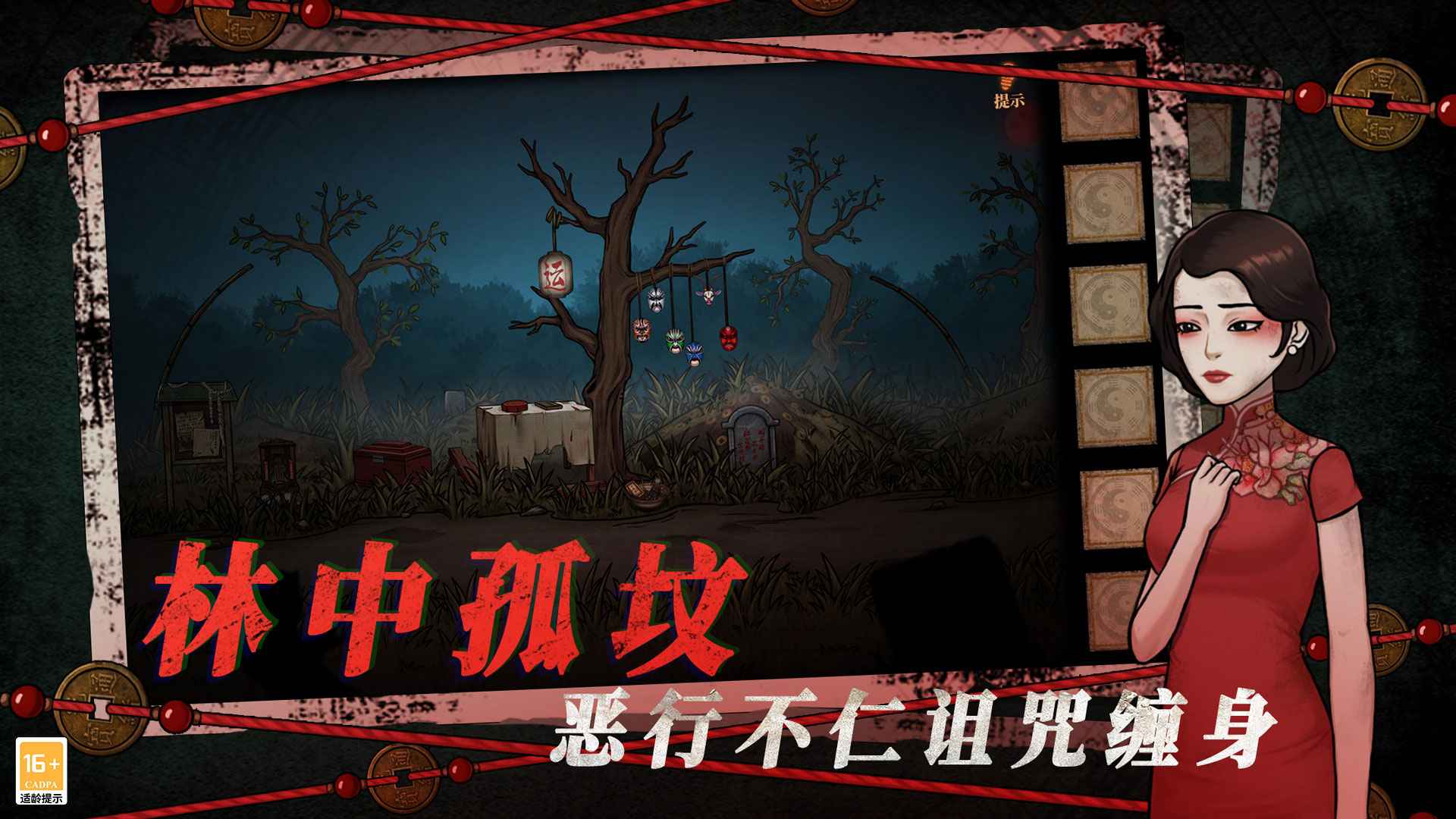 山村老屋4之森林魅影正版下载安装最新版