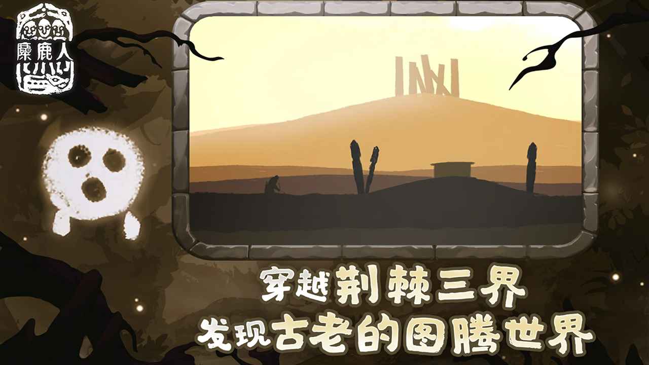 麋鹿人中文版下载安装最新版2023
