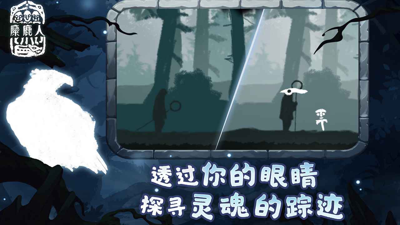 麋鹿人中文版下载安装最新版2023
