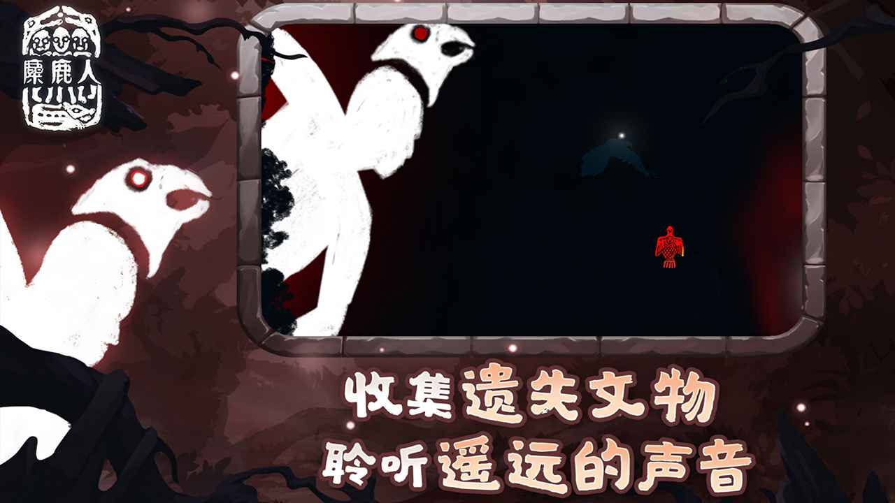 麋鹿人中文版下载安装最新版2023