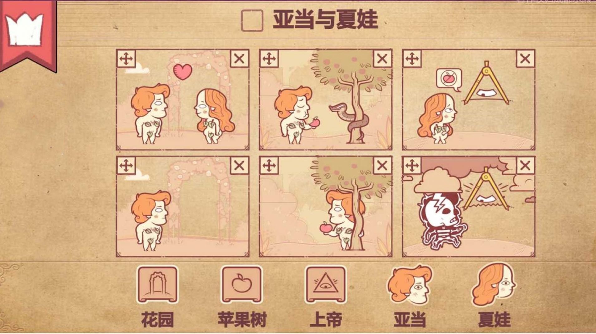 编故事大挑战游戏版