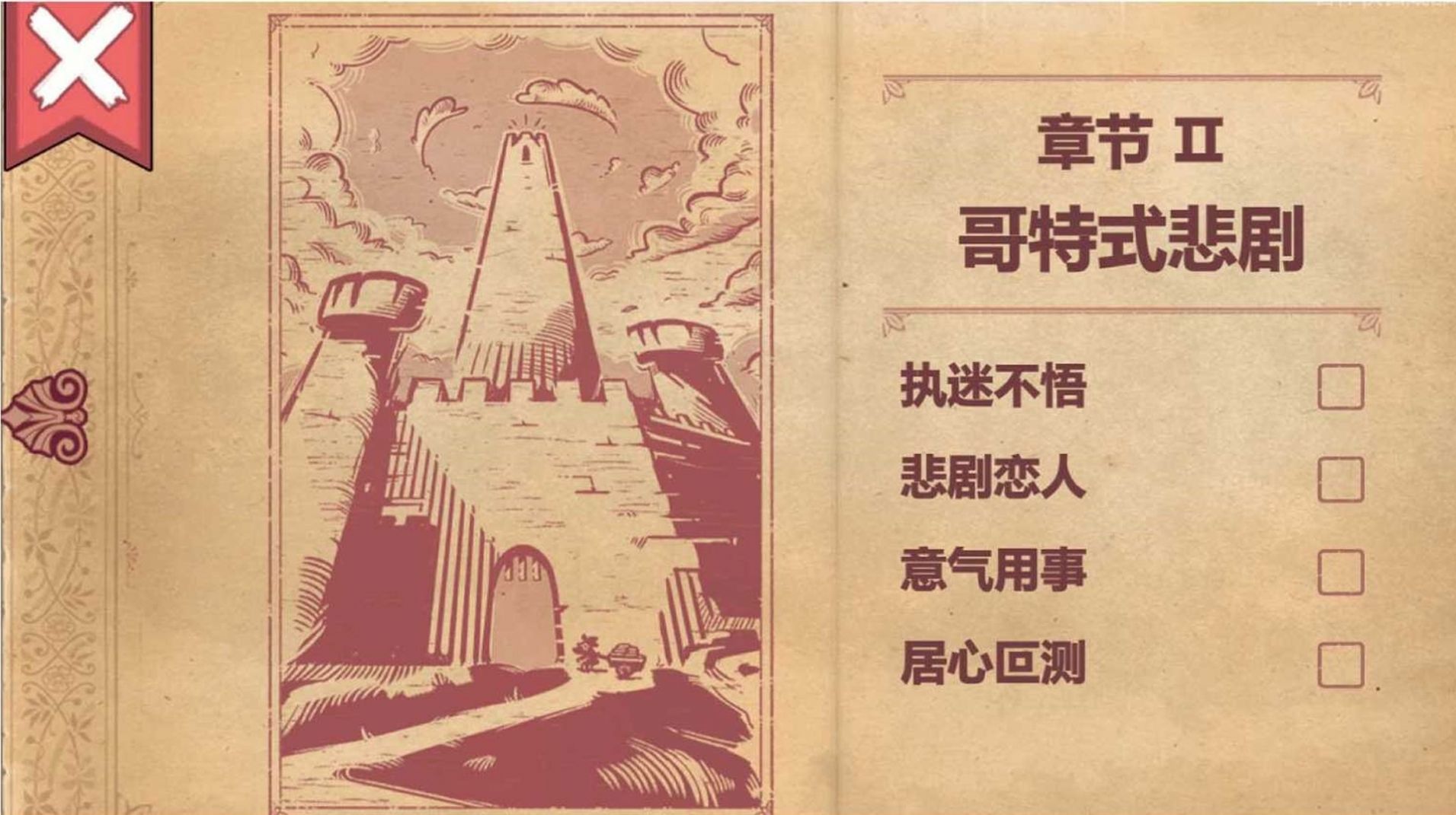 编故事大挑战游戏版