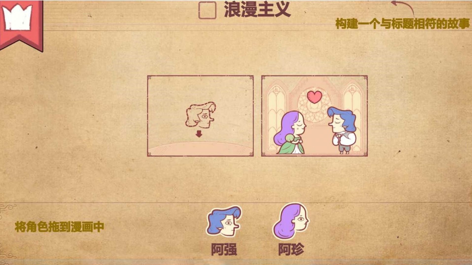 编故事大挑战游戏版
