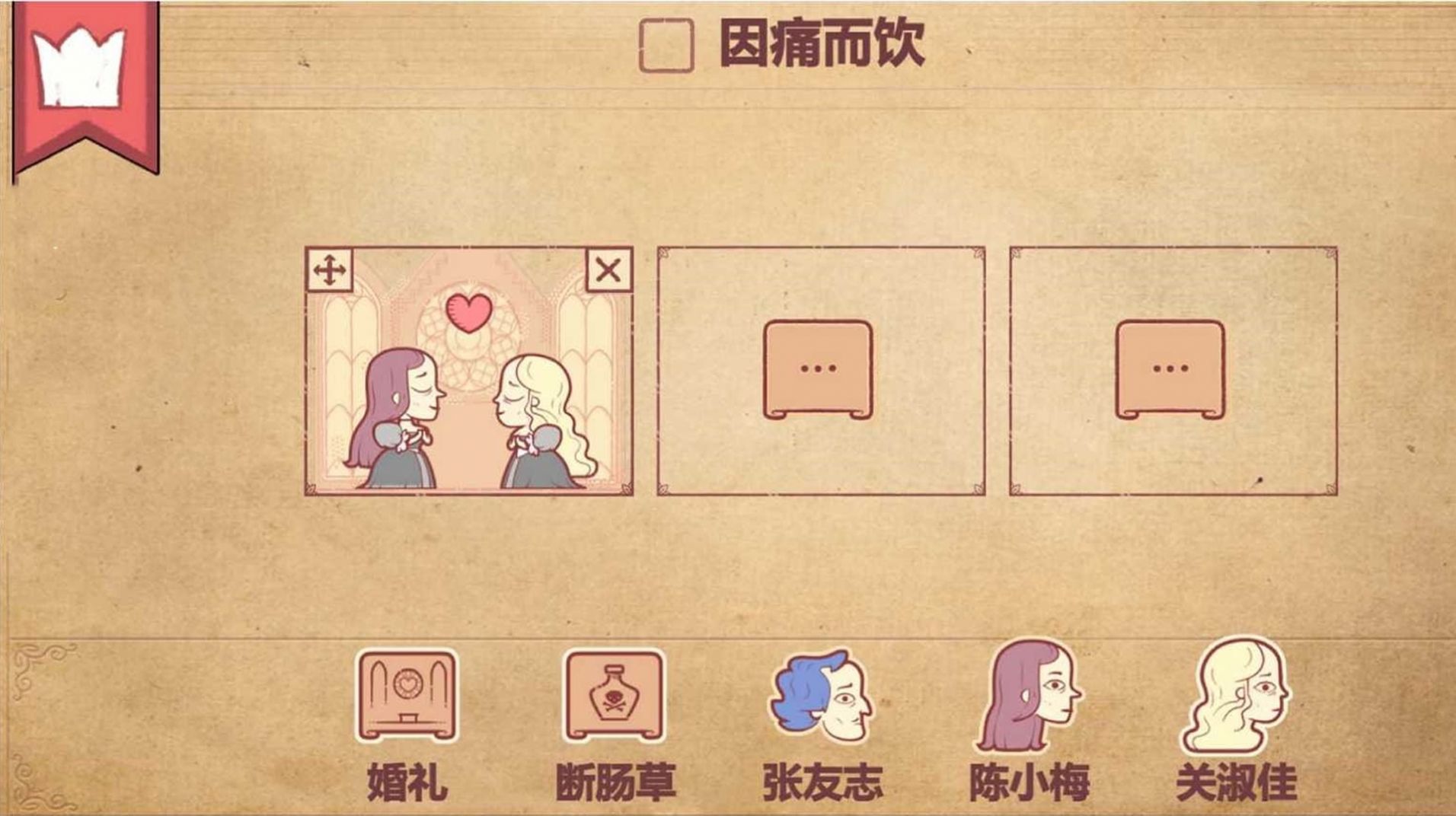 编故事大挑战游戏版