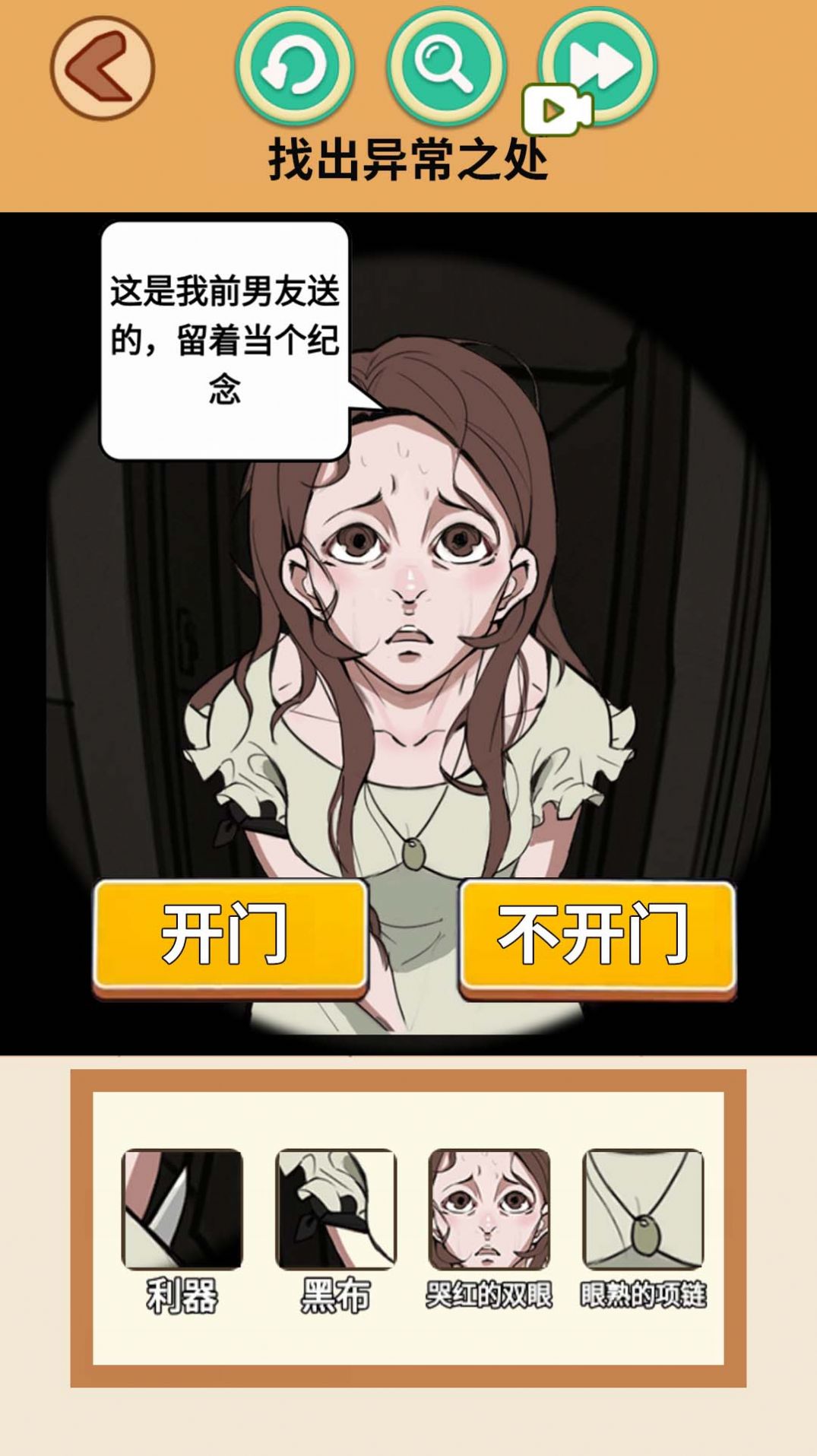 怪谈世界挑战游戏免广告手机版