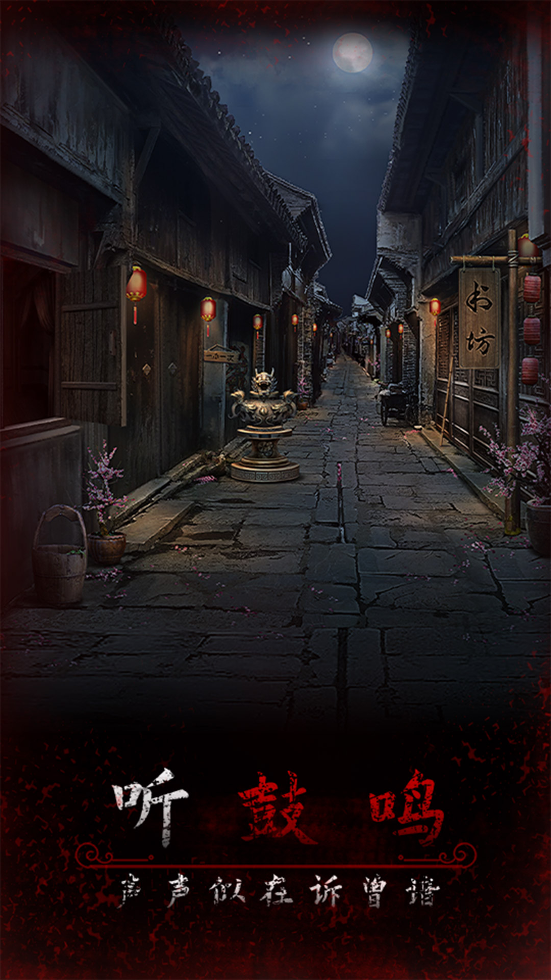 阿姐鼓3偃师传游戏版