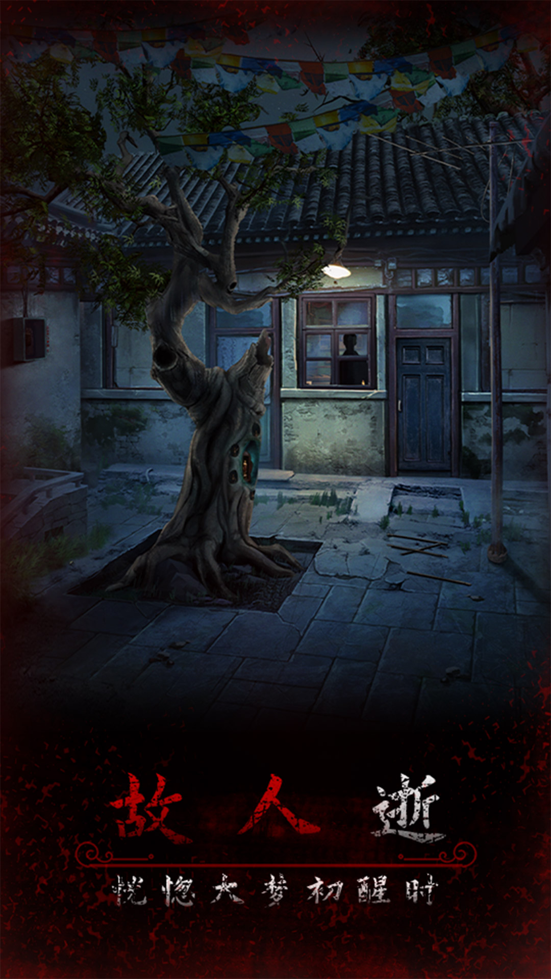 阿姐鼓3偃师传游戏版