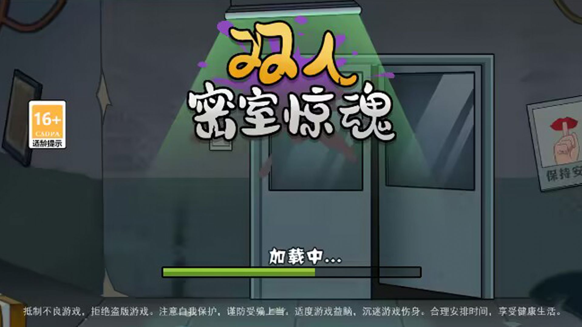 双人密室惊魂手机版