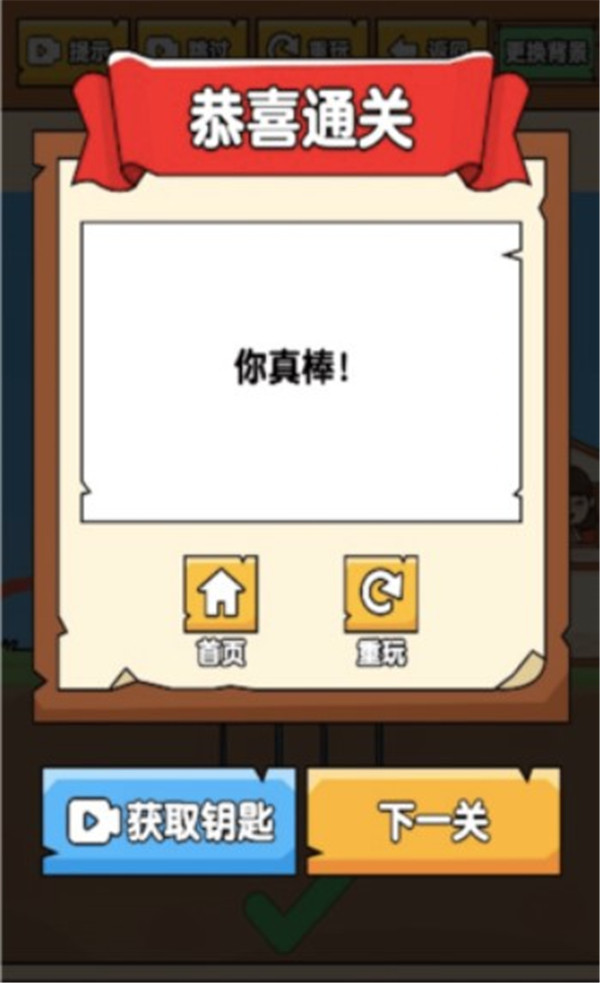 脑洞解谜大师