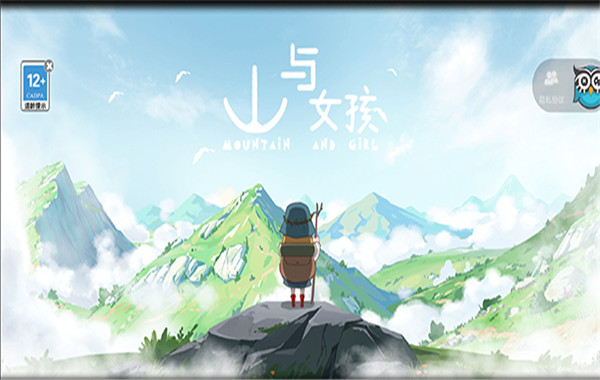 山与女孩最新版