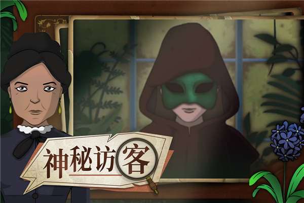 奇异园艺中文版