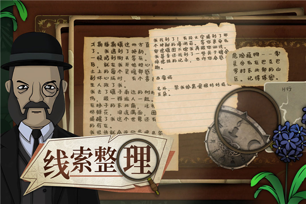 奇异园艺中文版