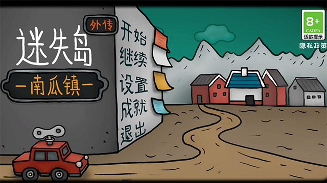 迷失岛外传南瓜镇完整版