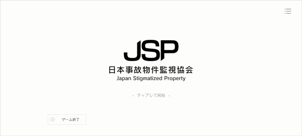 日本事故物件监视协会中文版