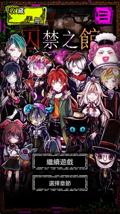 囚禁之馆中文版
