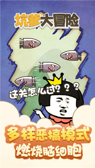 坑爹大冒险游戏
