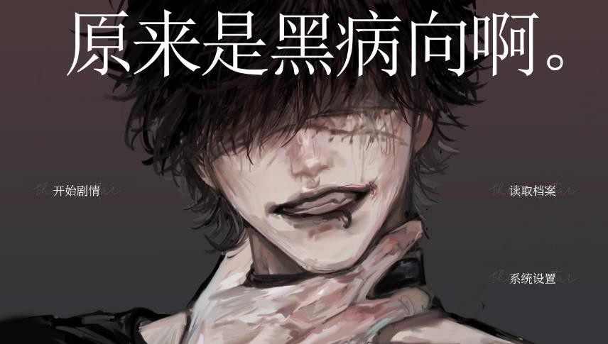恐游病娇boss爱的追逐战
