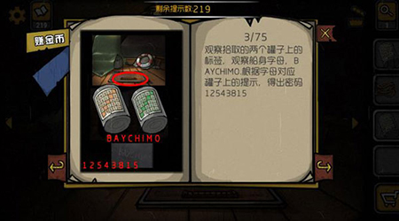 诡船谜案