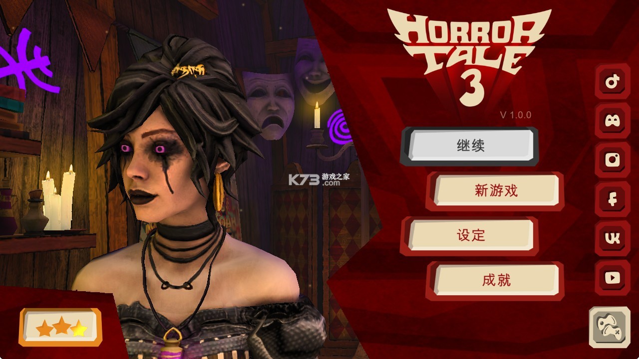 恐怖故事3女巫 v1.0.5 游戏(Horror Tale 3)