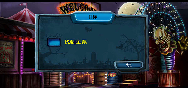 万圣节神秘嘉年华