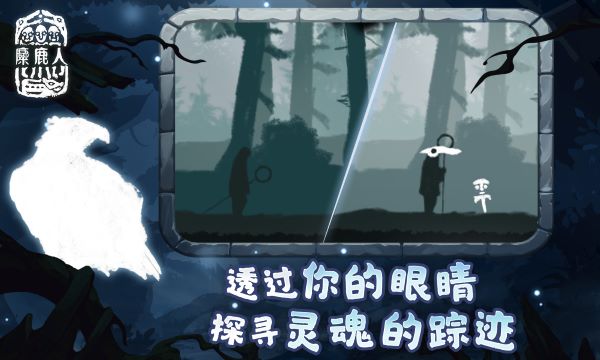 麋鹿人