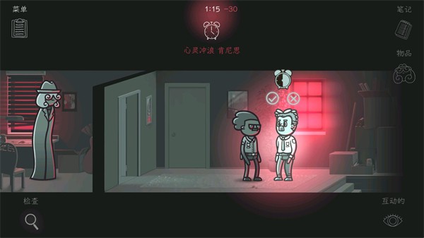 心灵警探