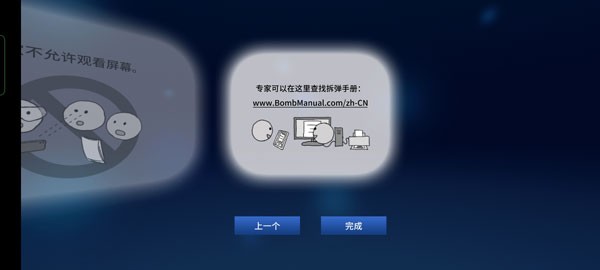 拆弹能手拆弹手册