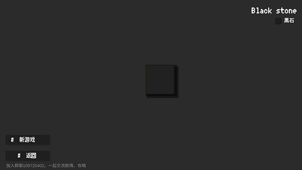 黑石游戏