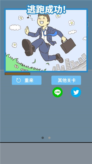 逃离公司2