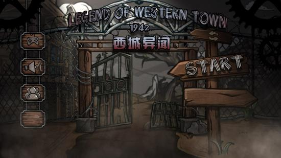 西城异闻