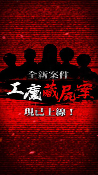 危险人渣