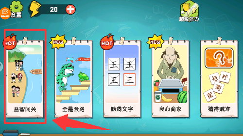 脑王的诞生