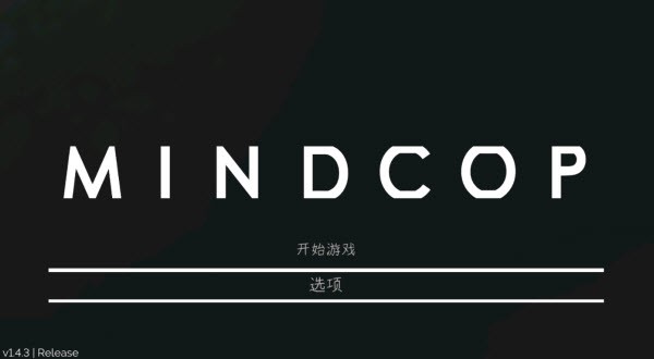 心灵警探中文版