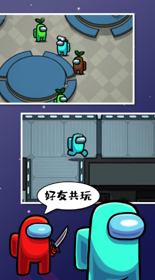 amongus手游汉化版