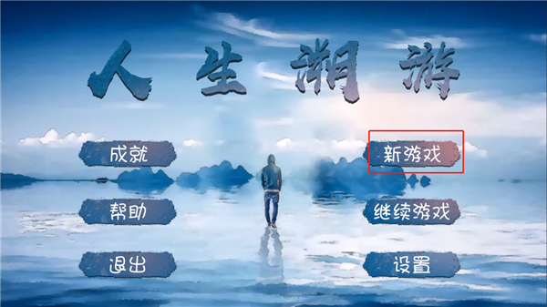 人生溯游